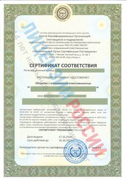 Сертификат соответствия СТО-3-2018 Аша Свидетельство РКОпп
